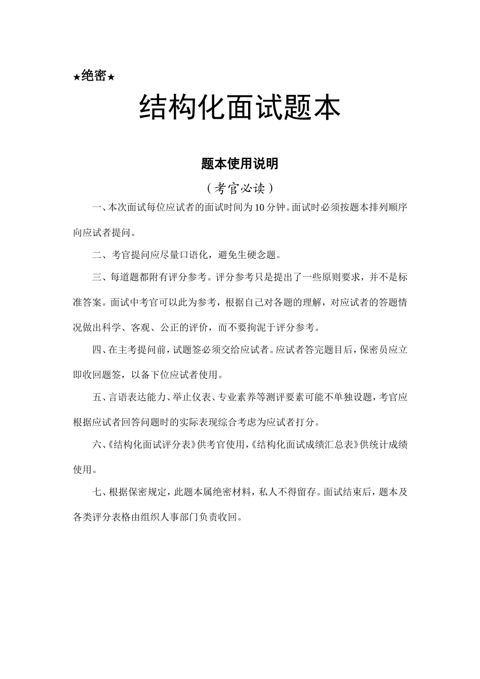 结构化面试题本--最终答案_第1页