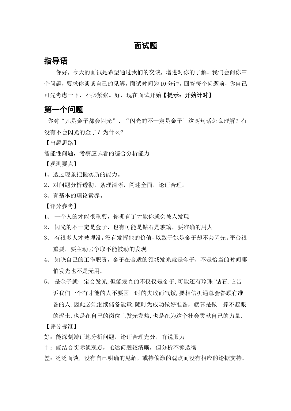 结构化面试题本--最终答案_第2页