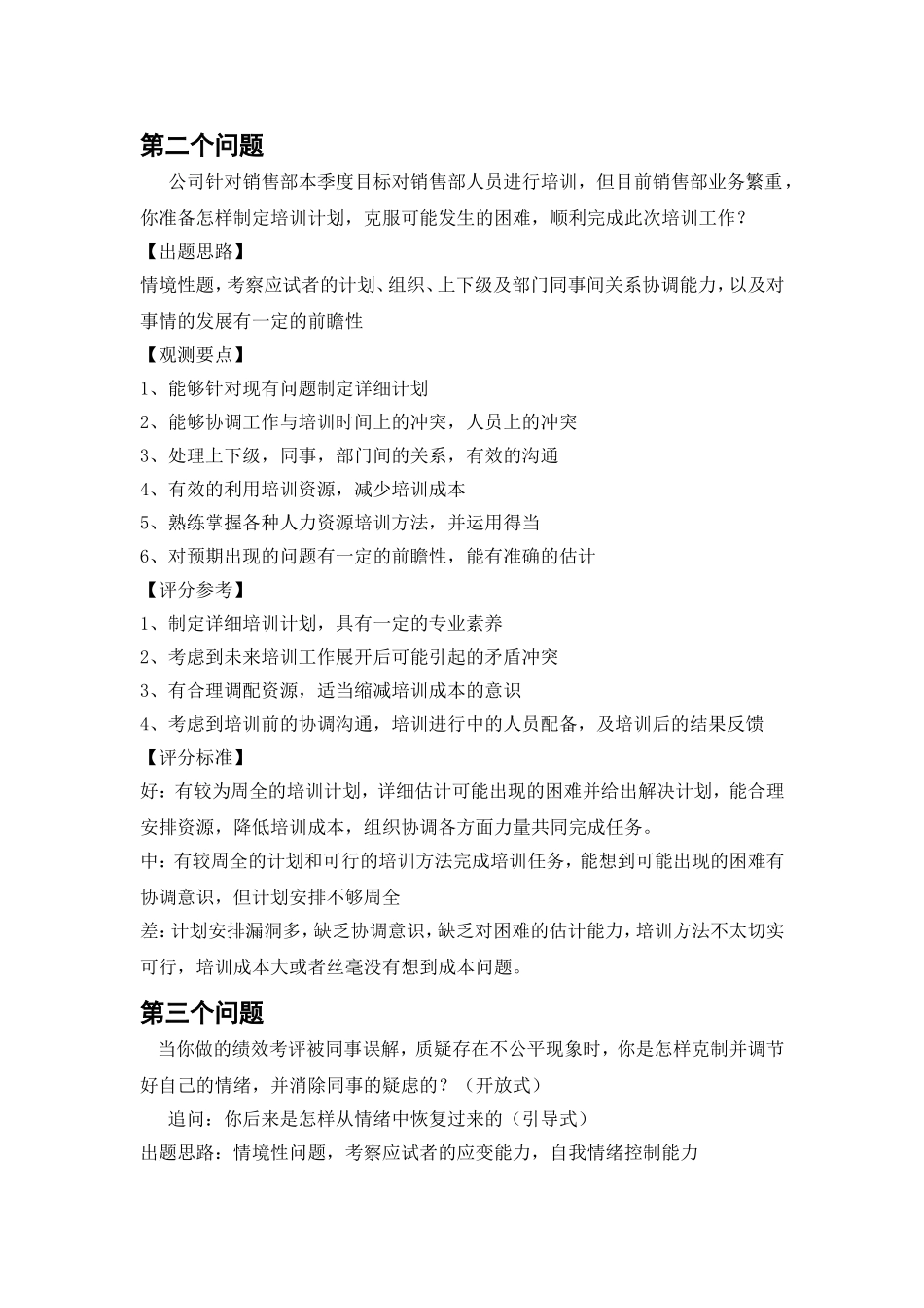 结构化面试题本--最终答案_第3页