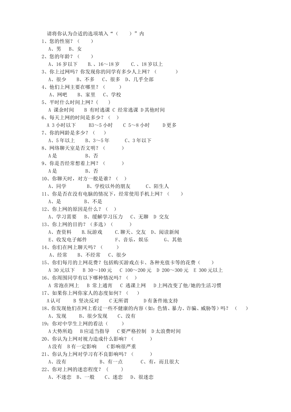 中专生上网情况调查问卷_第2页
