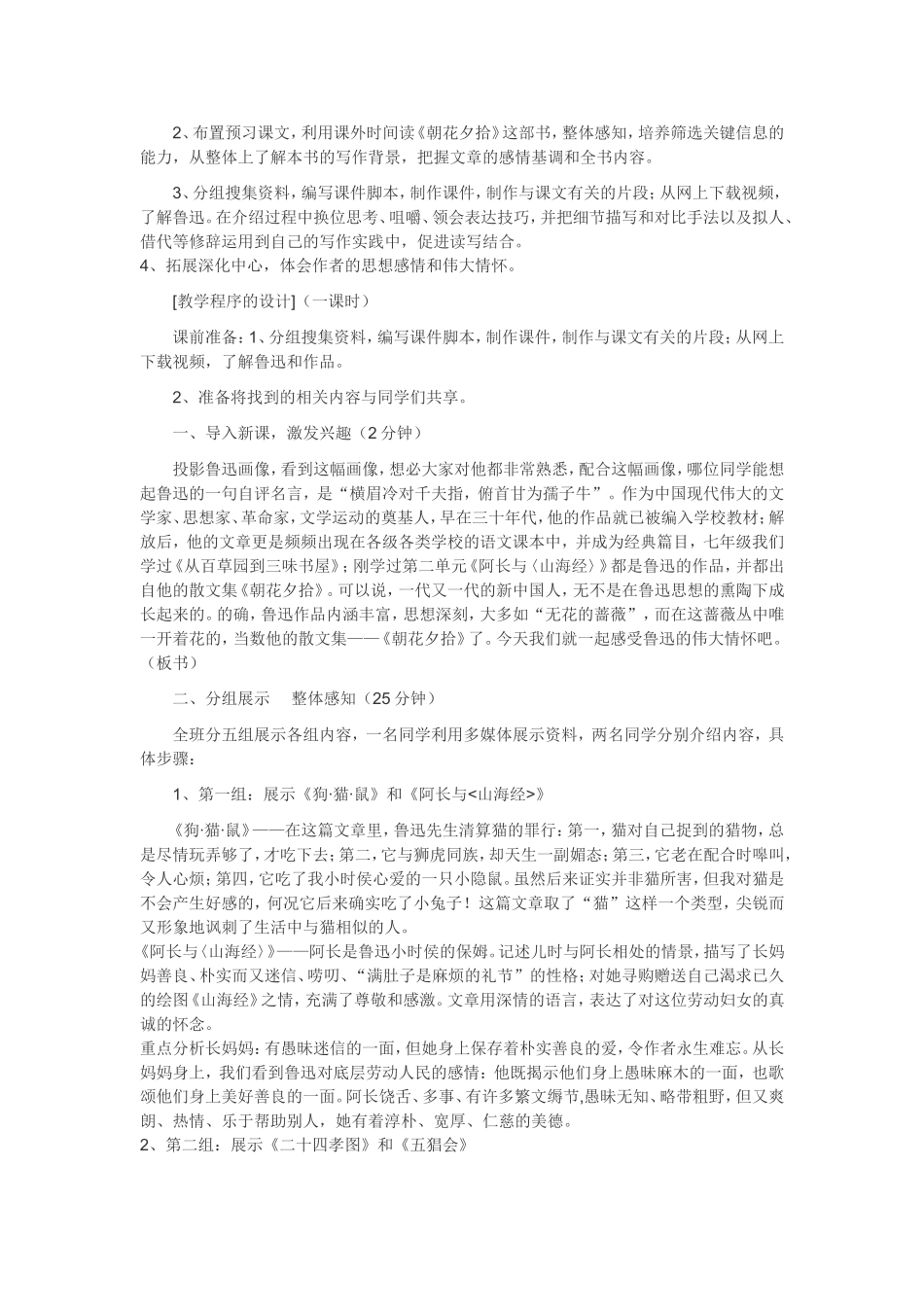 名著导读《朝花夕拾》教学设计_第2页
