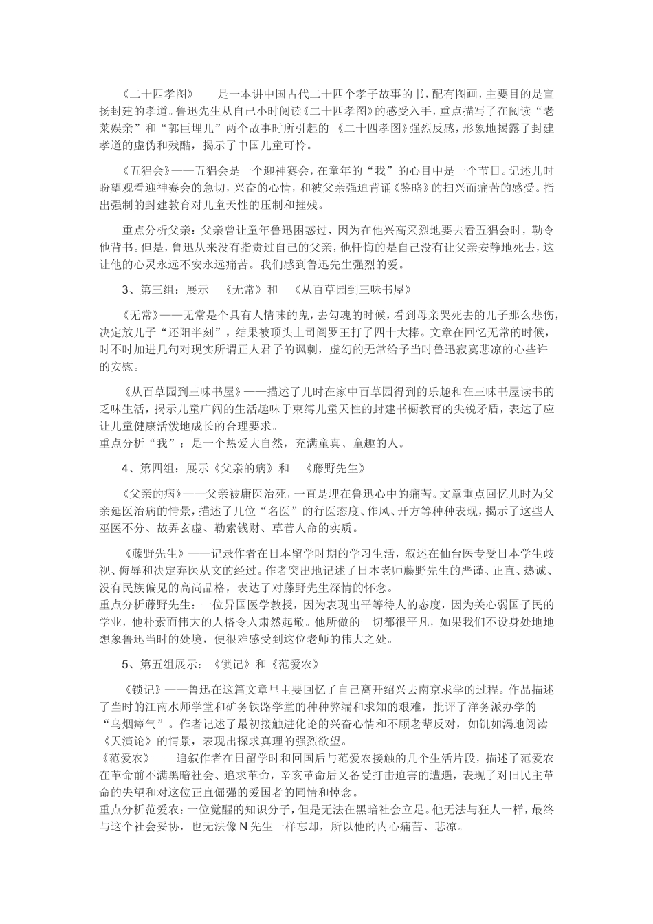 名著导读《朝花夕拾》教学设计_第3页