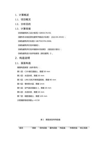内表面最高温度计算书