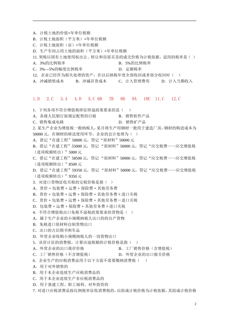 企业纳税实务复习资料_第2页