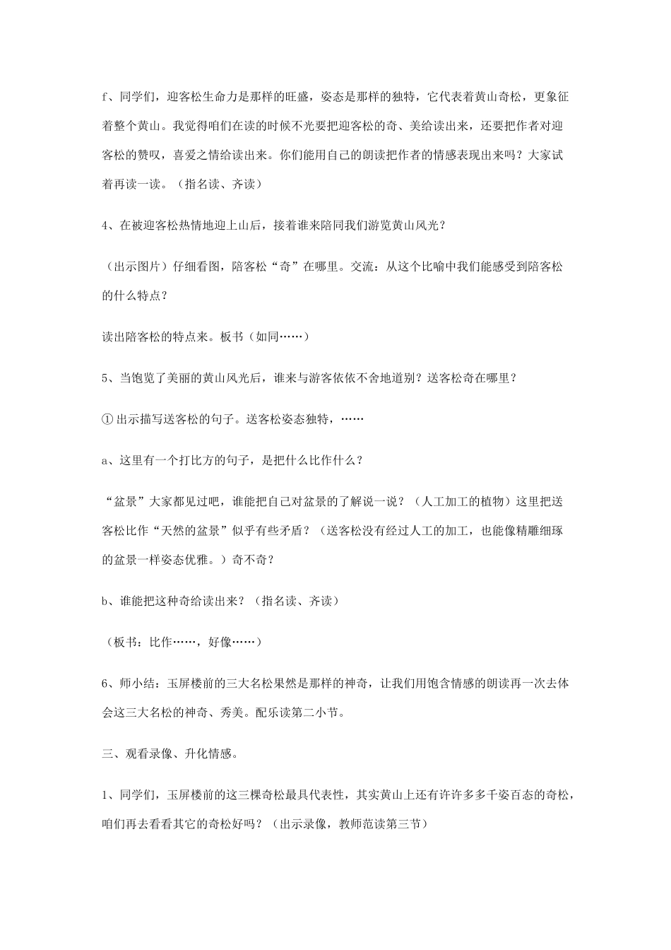 五年级语文上册 5.16 黄山奇松教案4 苏教版-苏教版小学五年级上册语文教案_第3页