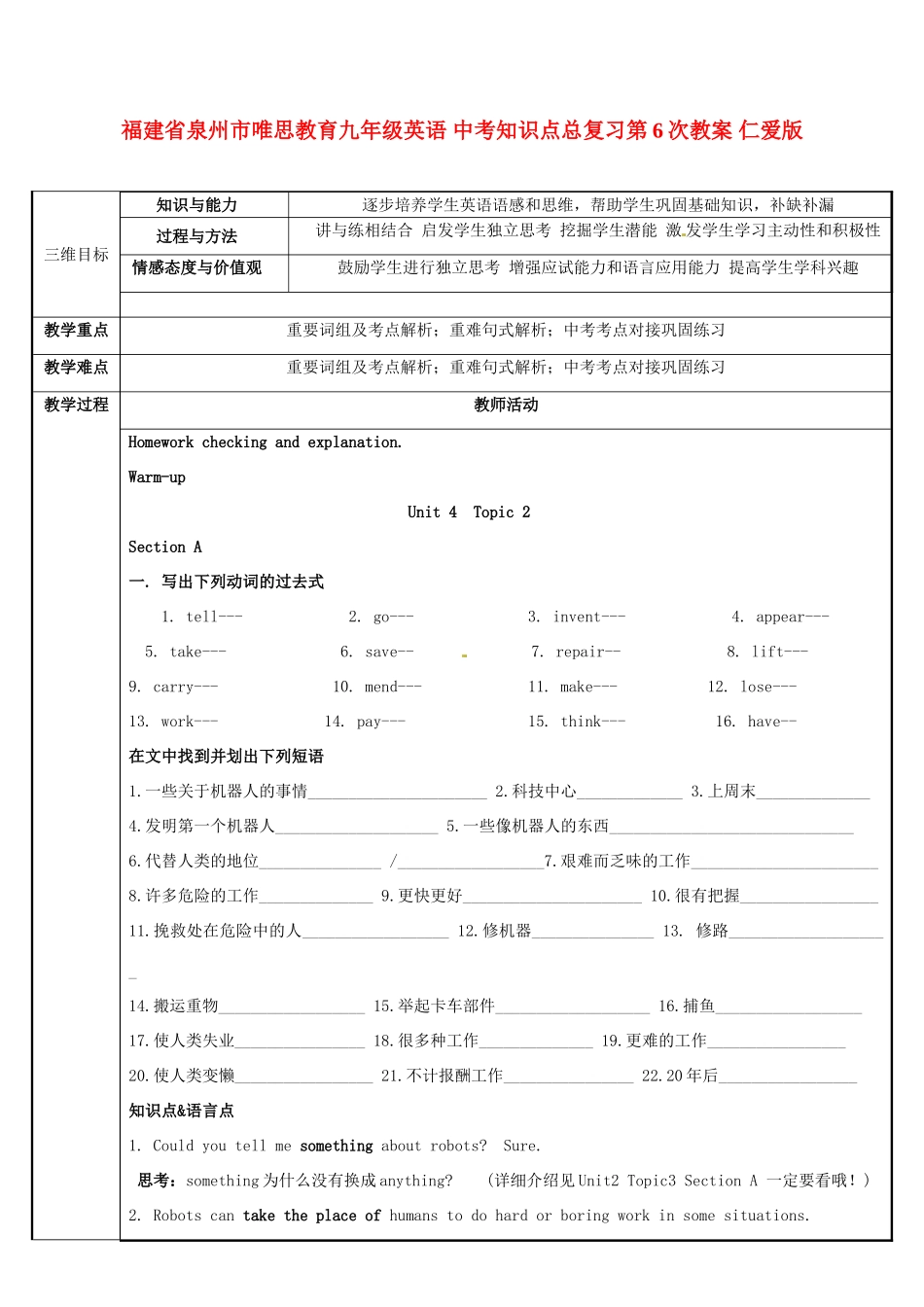 福建省泉州市唯思教育九年级英语 中考知识点总复习第6次教案 仁爱版_第1页
