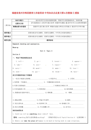 福建省泉州市唯思教育九年级英语 中考知识点总复习第6次教案 仁爱版