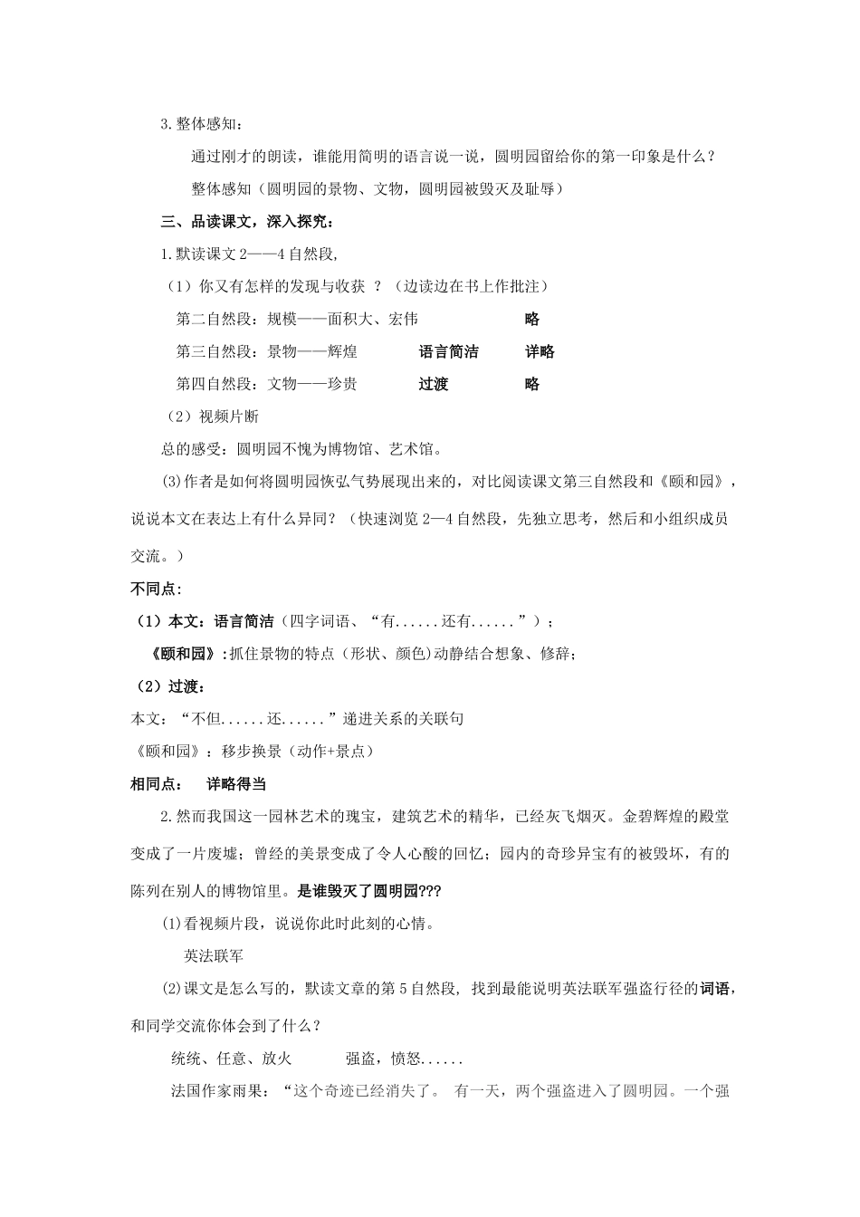 秋五年级语文上册 第四单元 14 圆明园的毁灭教案1 新人教版-新人教版小学五年级上册语文教案_第2页