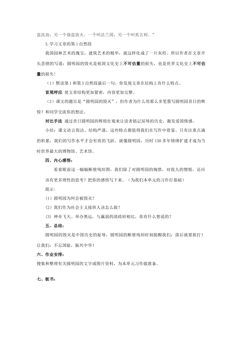 秋五年级语文上册 第四单元 14 圆明园的毁灭教案1 新人教版-新人教版小学五年级上册语文教案_第3页