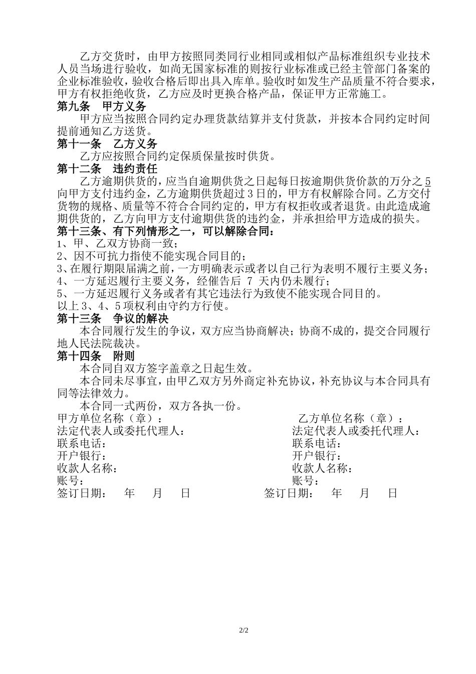 路灯购销合同_第2页