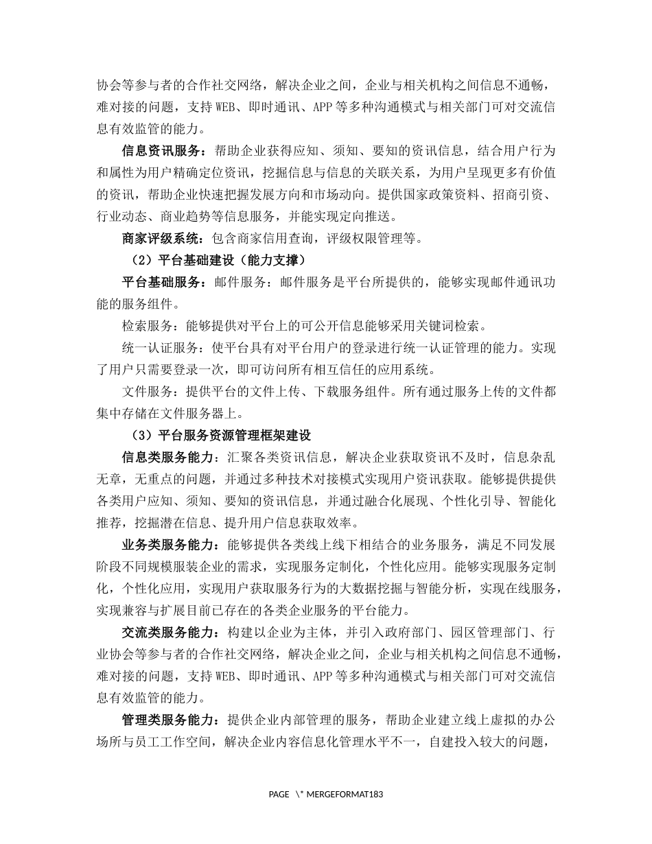 企业电商服务平台(投标书-技术部分)(2016年-138页)_第3页