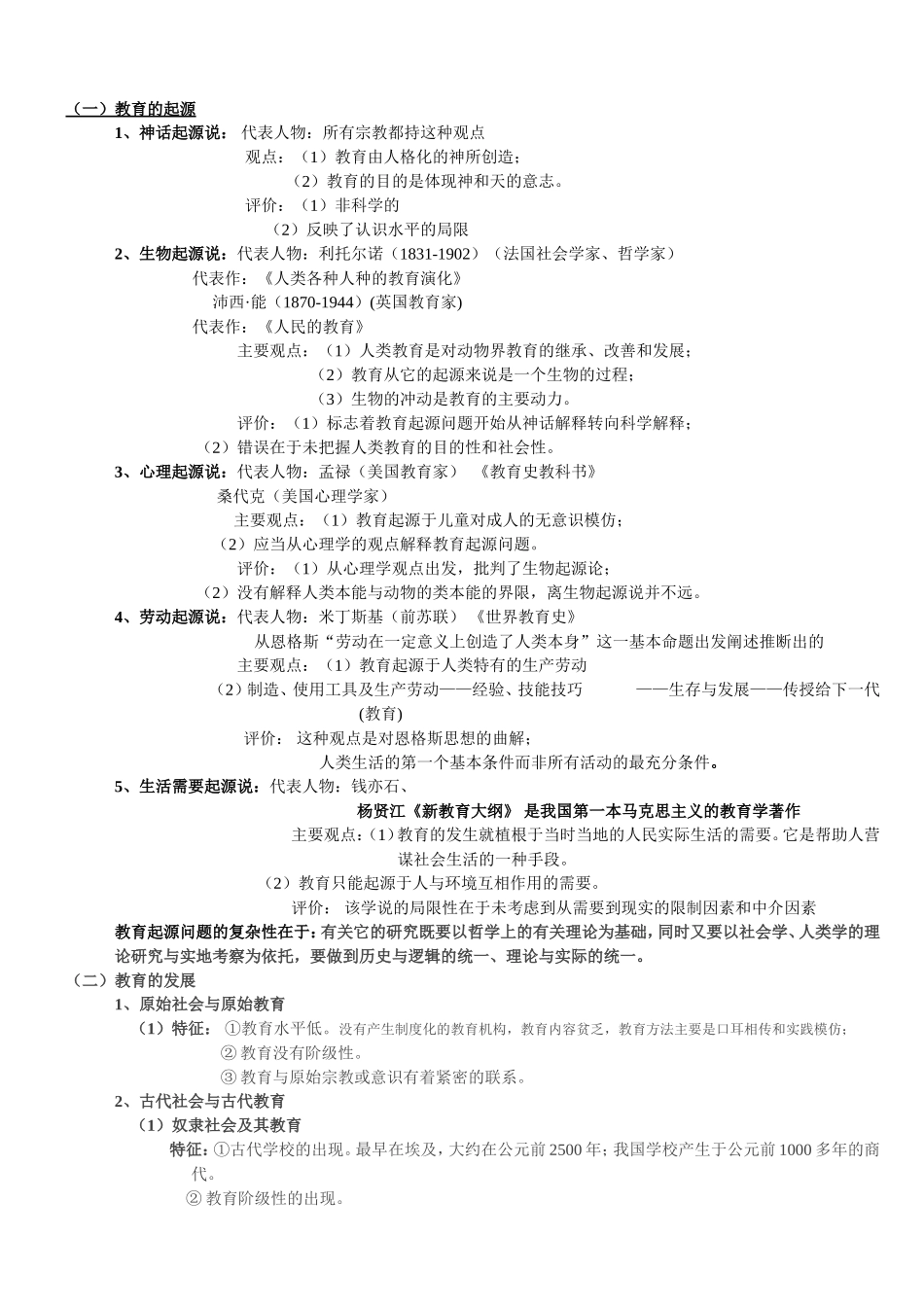 教师资格考试--教育知识与能力(中学)--重点整理_第2页