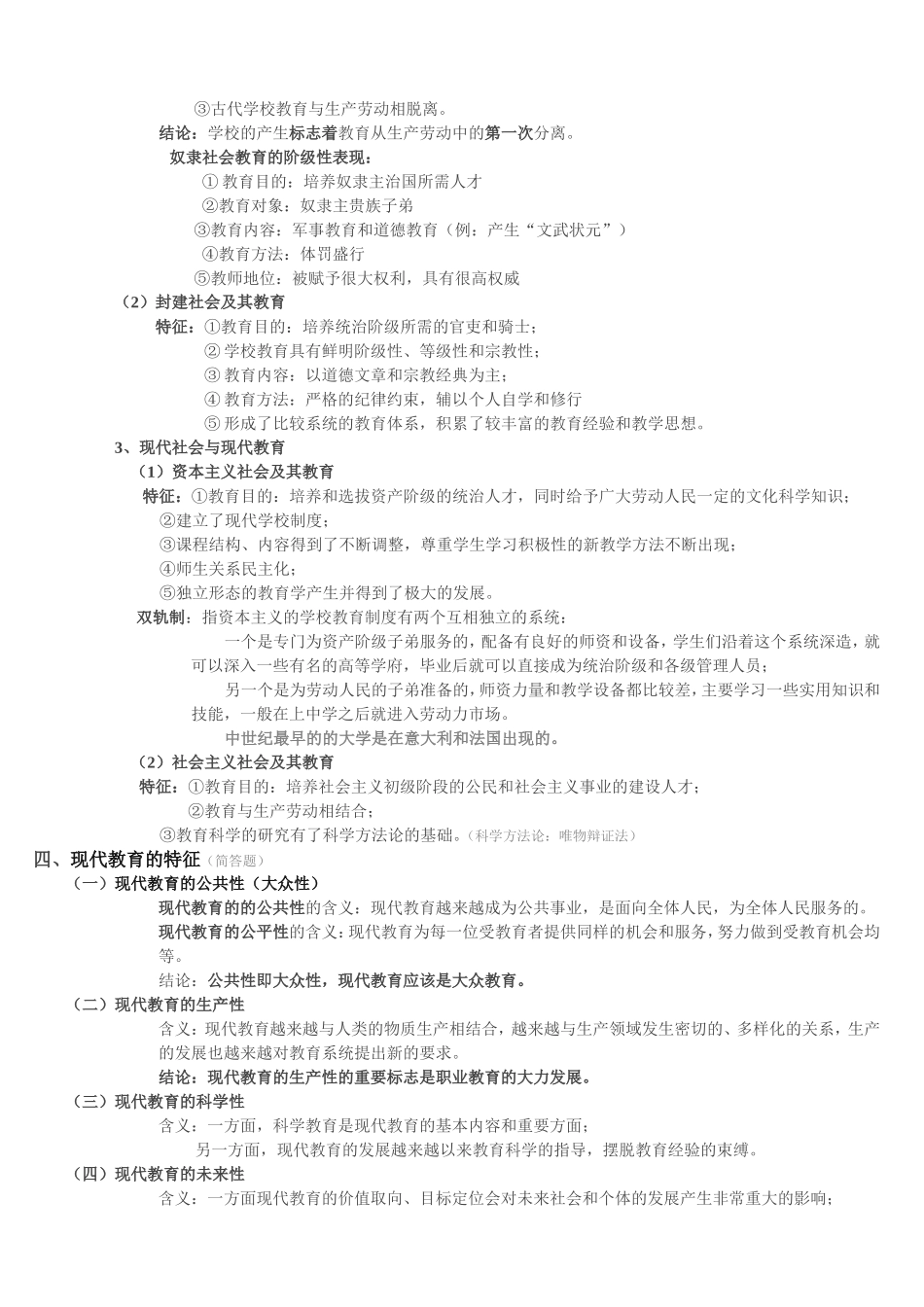 教师资格考试--教育知识与能力(中学)--重点整理_第3页