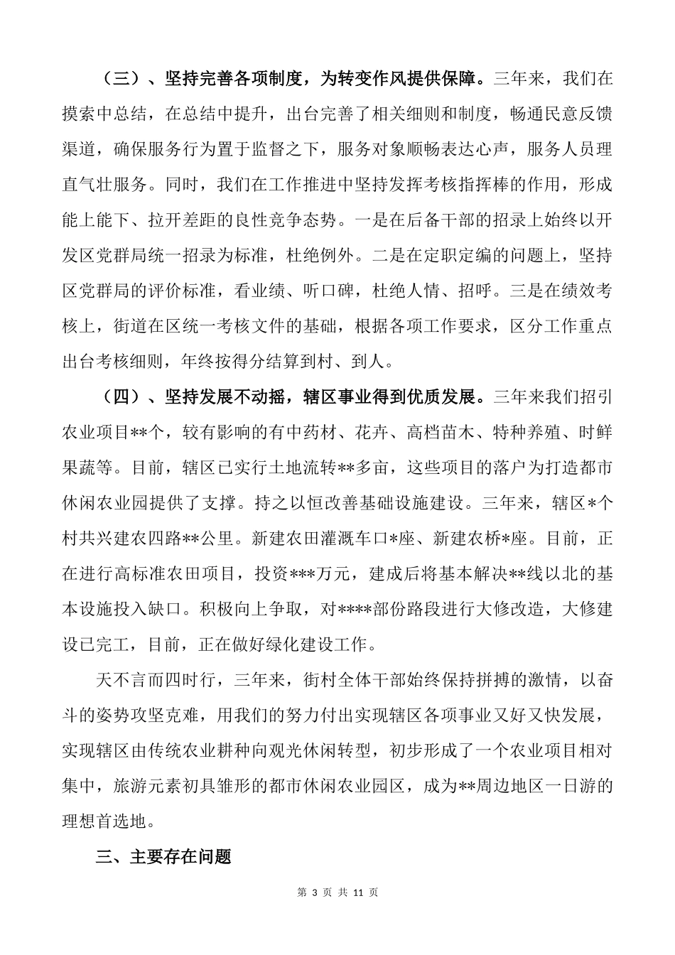 街道党委向巡察组汇报工作的材料.docx_第3页