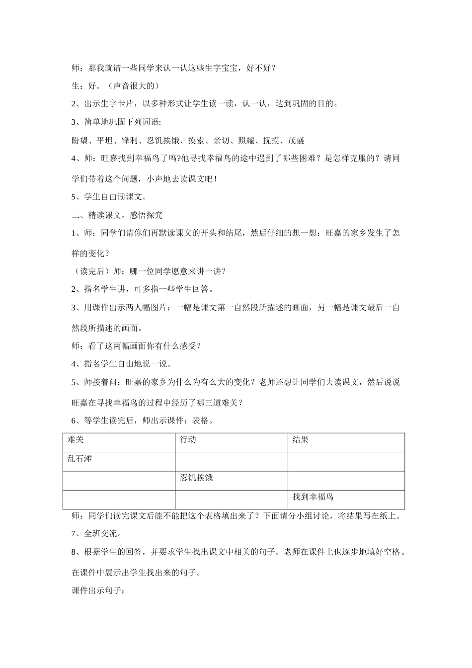 四年级语文上册 幸福鸟1教案 湘教版_第2页