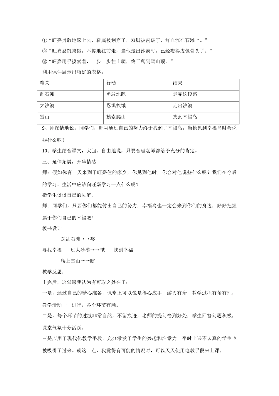 四年级语文上册 幸福鸟1教案 湘教版_第3页