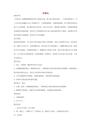 四年级语文上册 幸福鸟1教案 湘教版