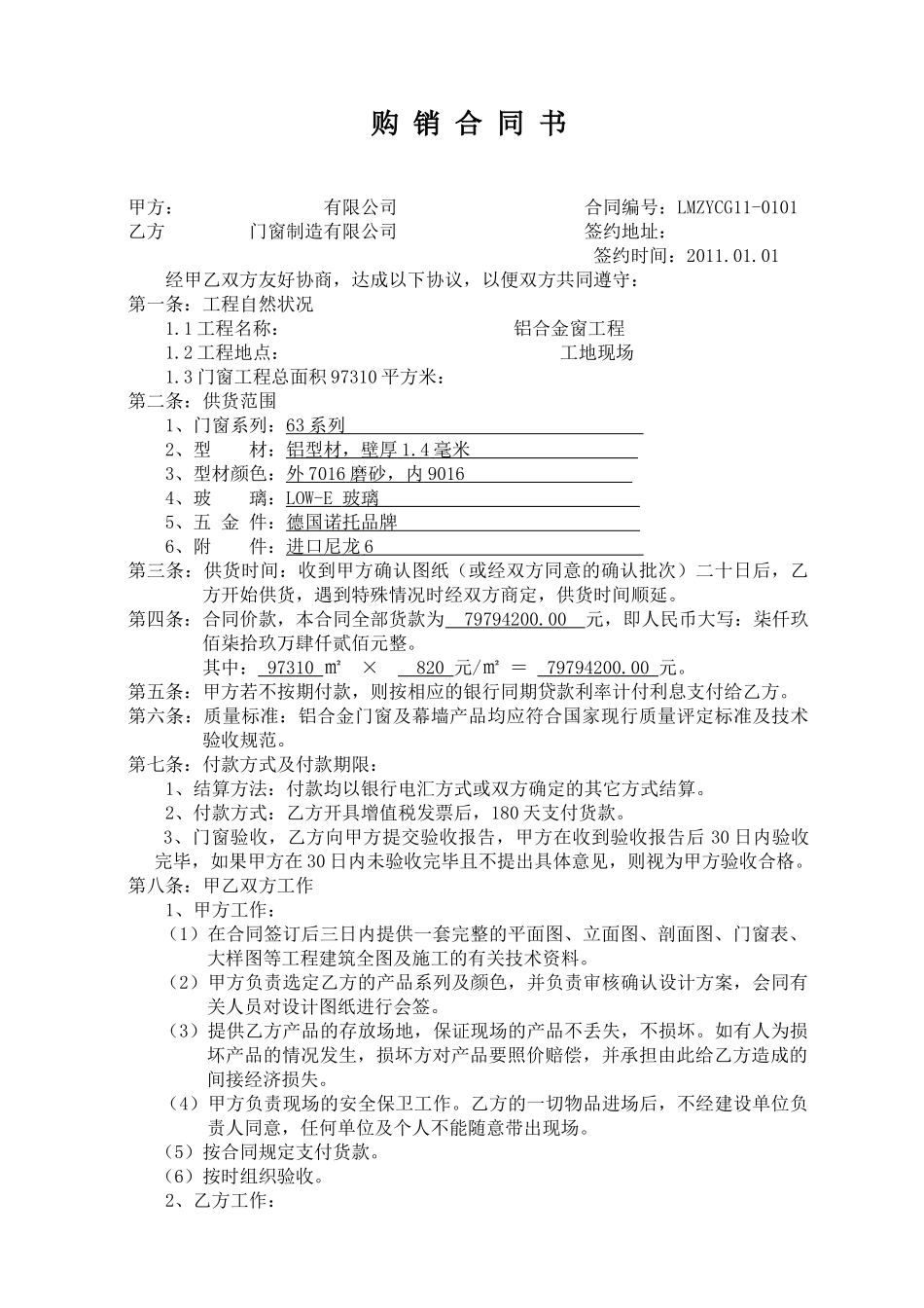 门窗标准购销合同书_第1页