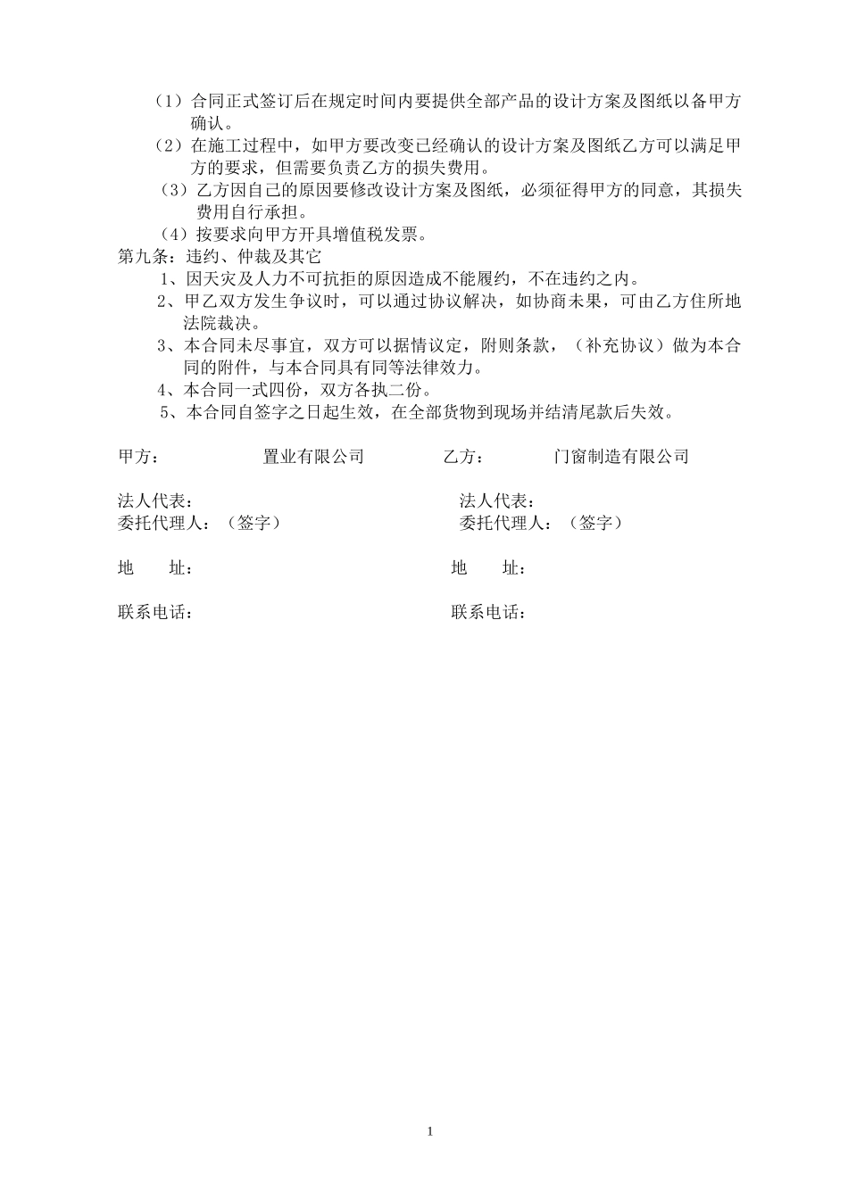 门窗标准购销合同书_第2页