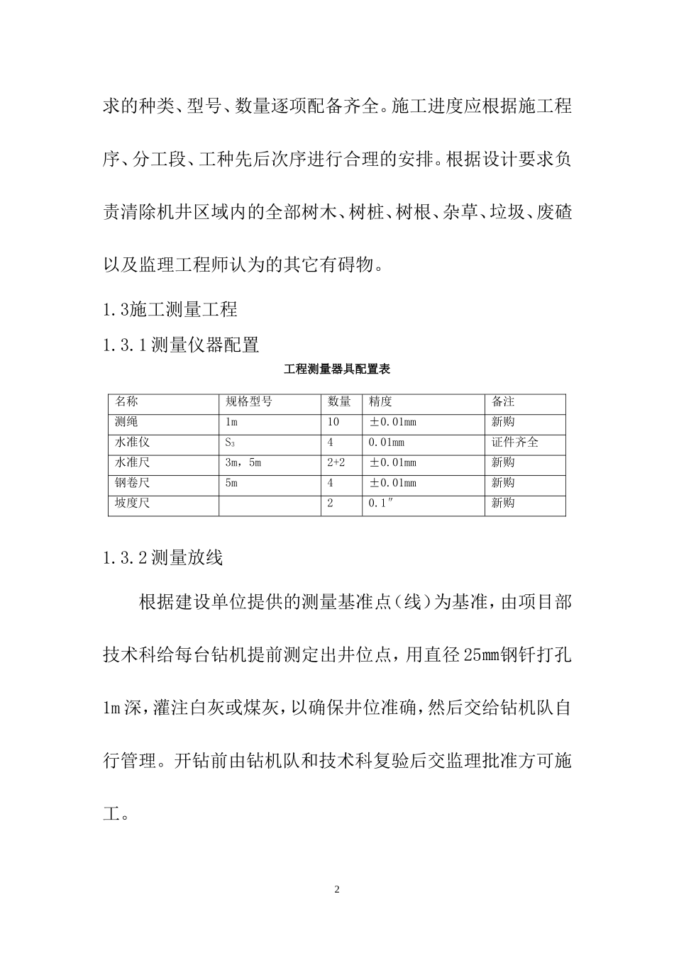农田机井工程施工组织设计_第3页