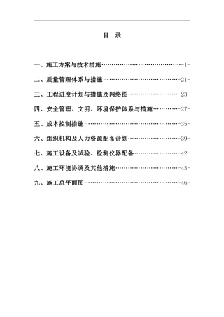 农田机井工程施工组织设计