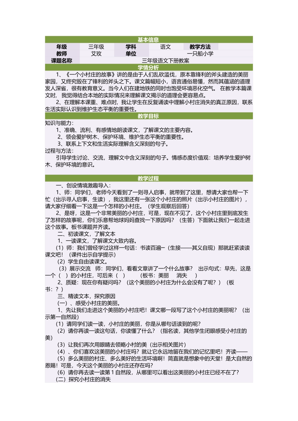 一个村庄的故事1_第1页