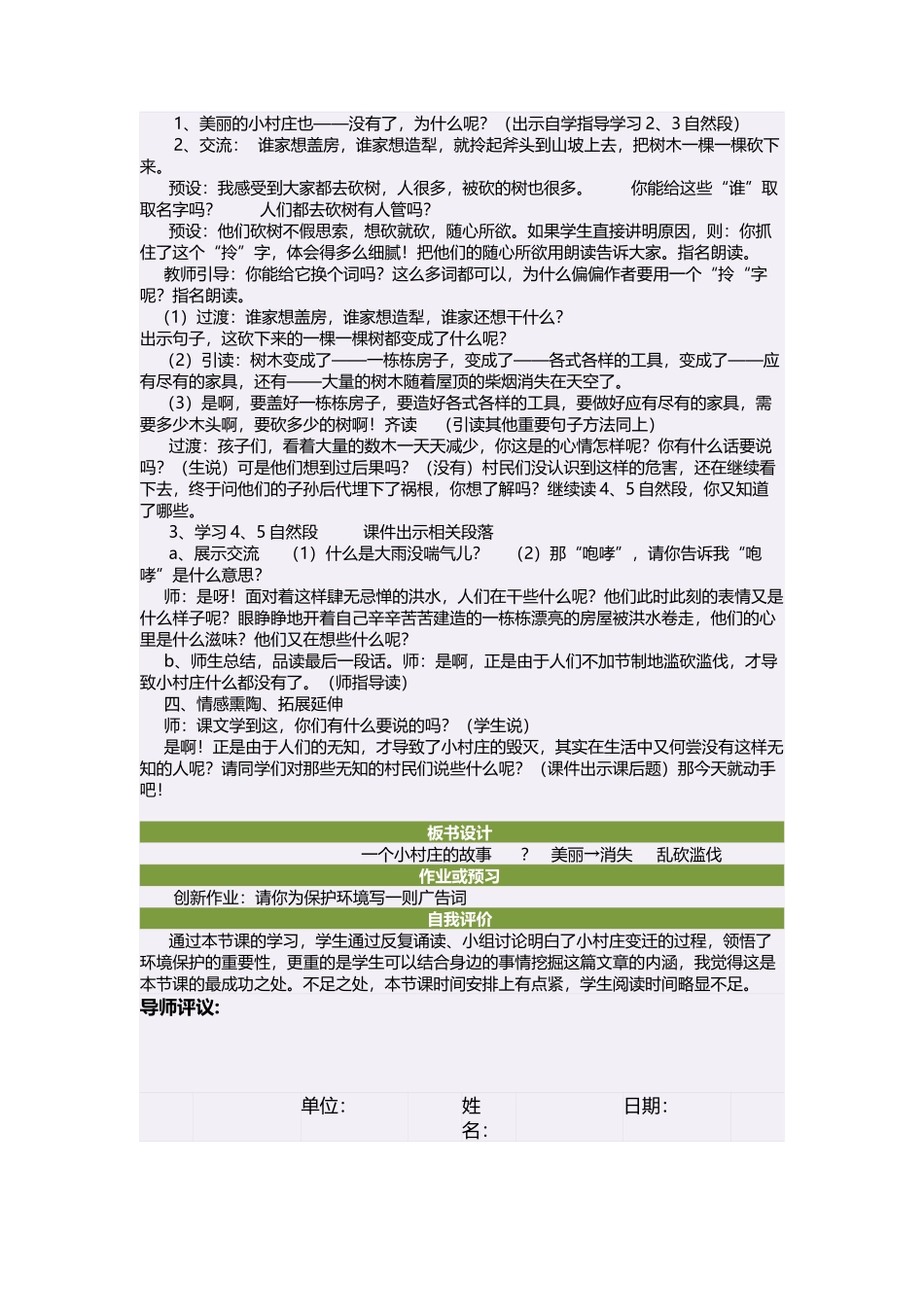 一个村庄的故事1_第2页