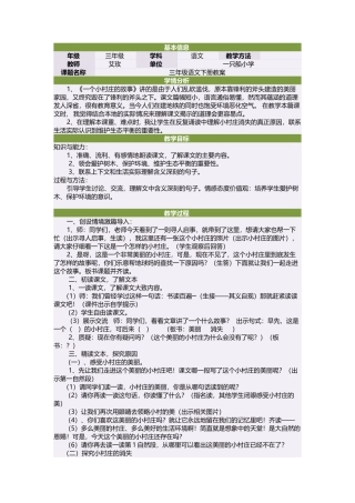 一个村庄的故事1