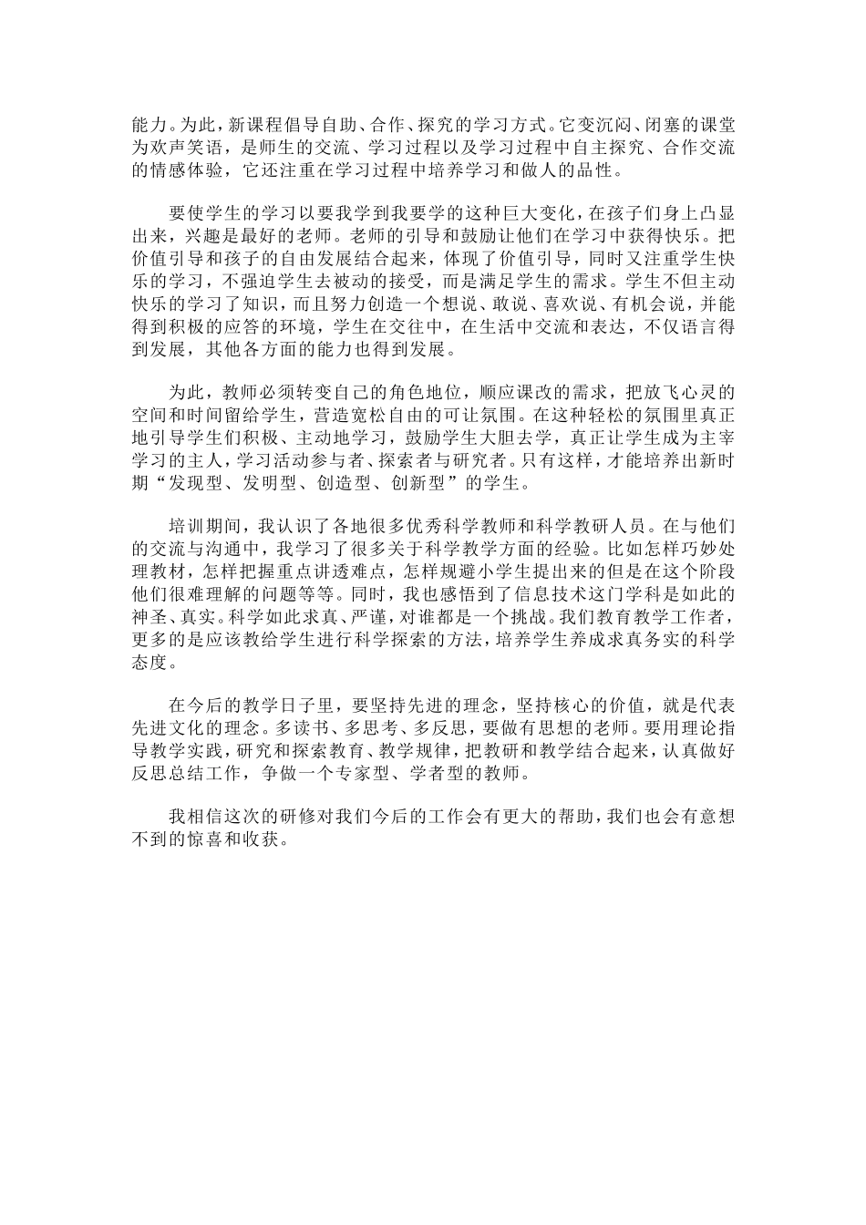 信息教育提升培训心得（浏阳二中何灵芝）_第2页