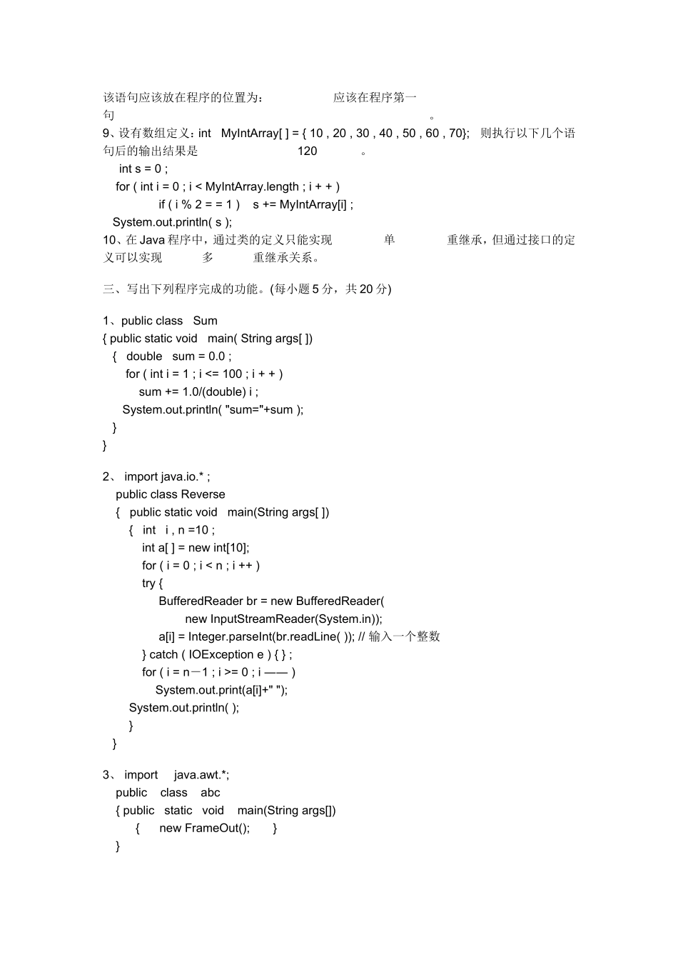 面向对象程序设计JAVA语言程序设计》期末考试试题及部分答案_第2页