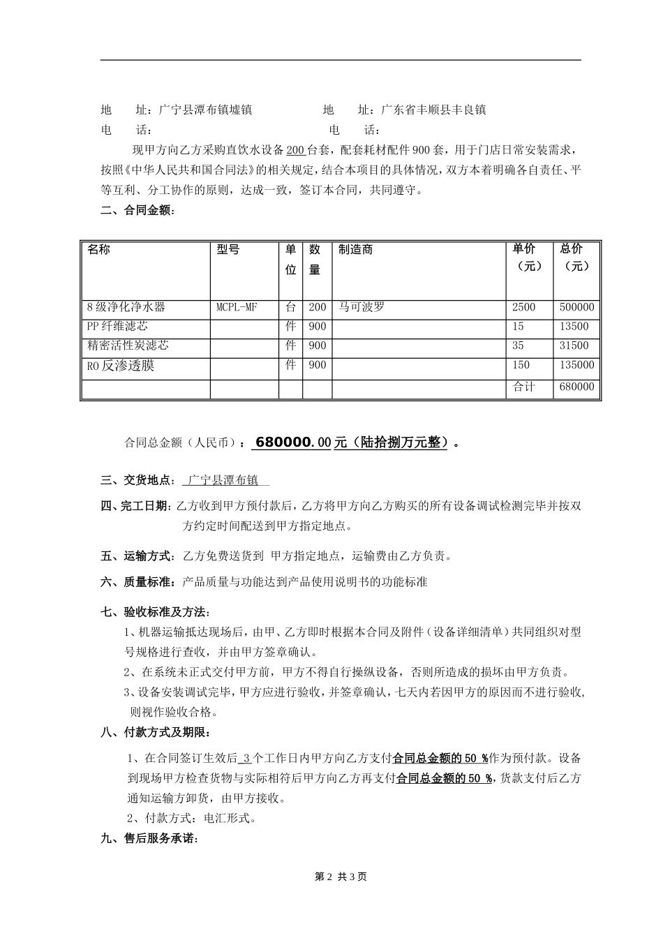 净水设备购销合同_第2页