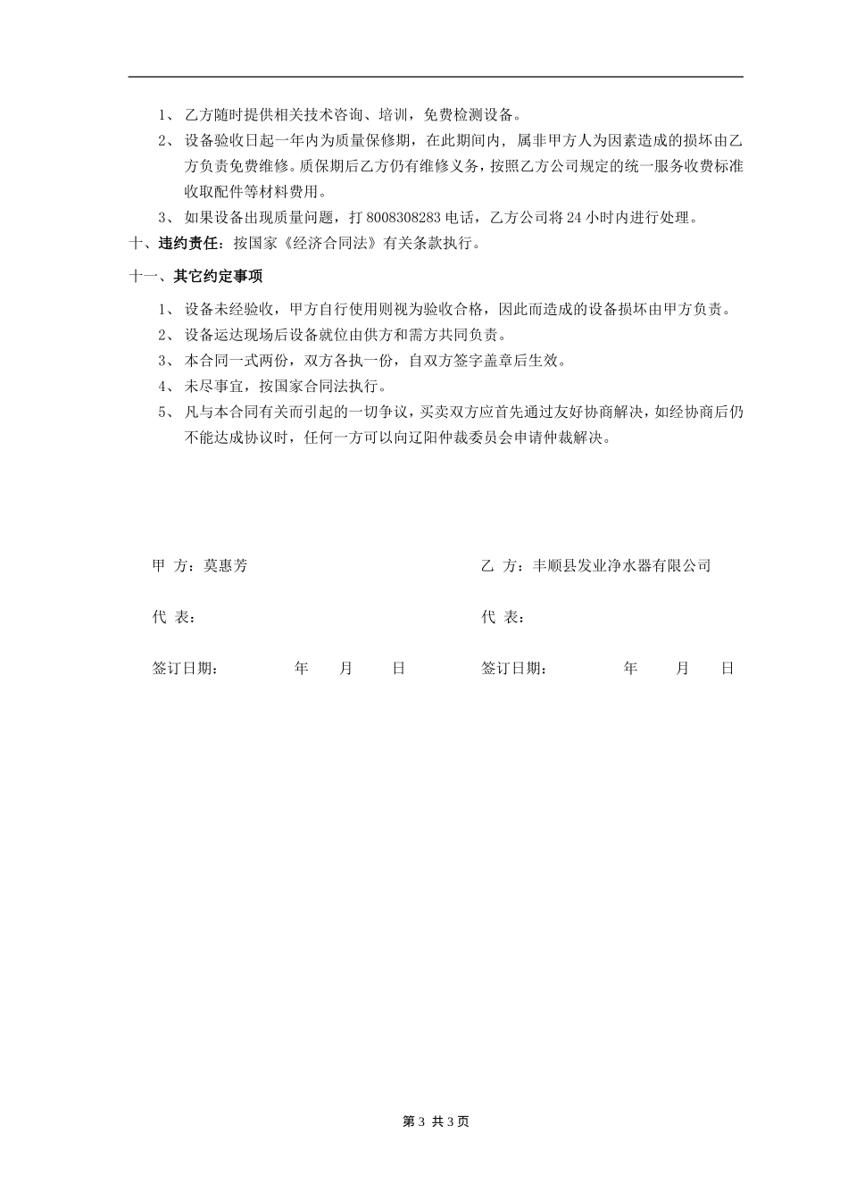 净水设备购销合同_第3页