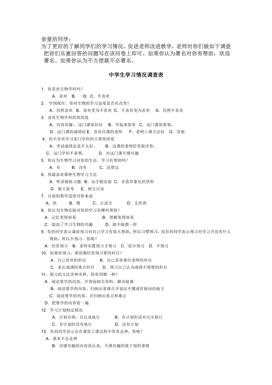 中学生学情调查表_第1页