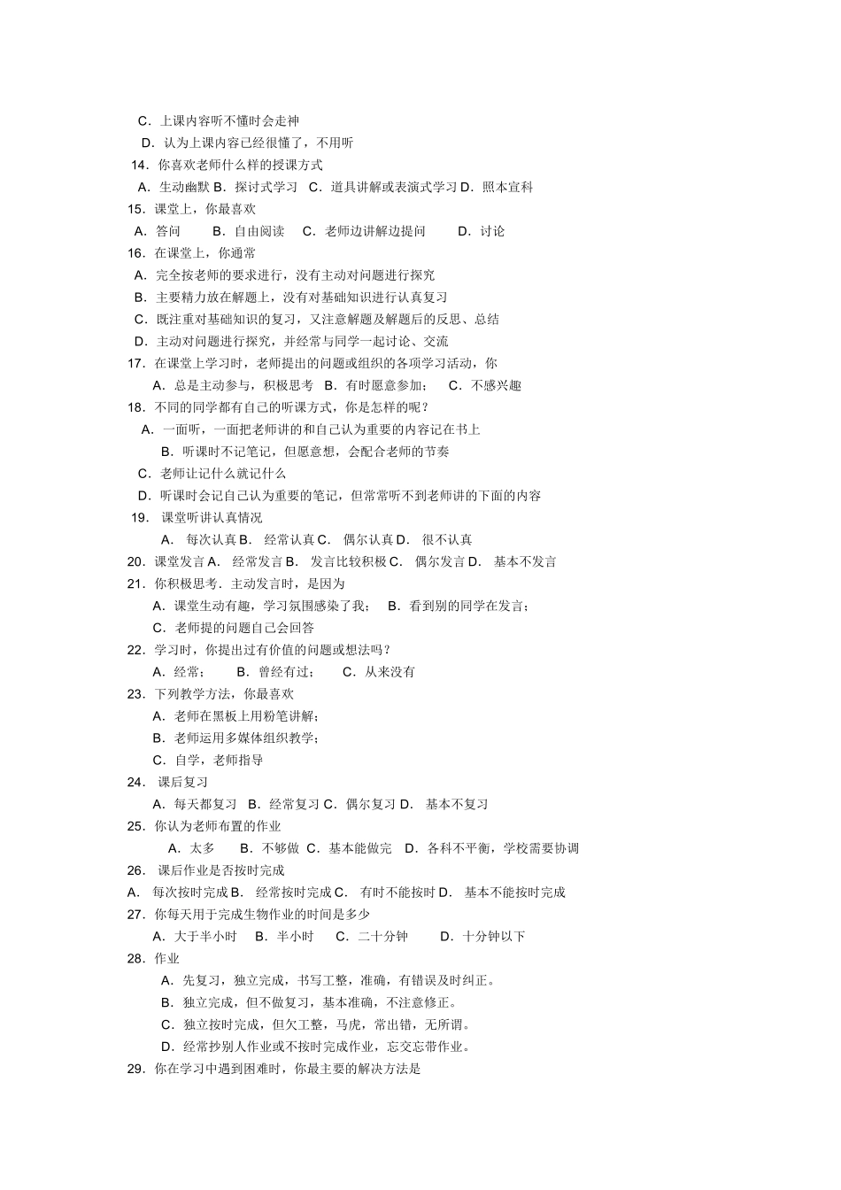 中学生学情调查表_第2页