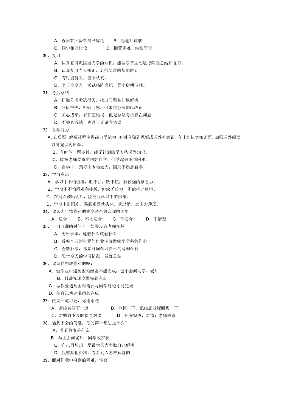 中学生学情调查表_第3页