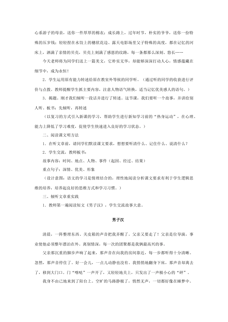 五年级语文上册 先倾听，再转述教案 教科版-教科版小学五年级上册语文教案_第2页