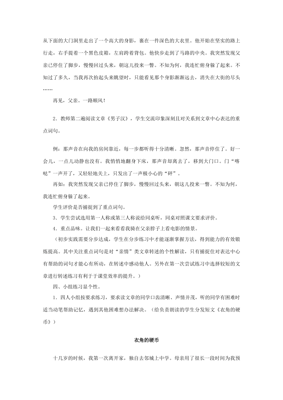 五年级语文上册 先倾听，再转述教案 教科版-教科版小学五年级上册语文教案_第3页