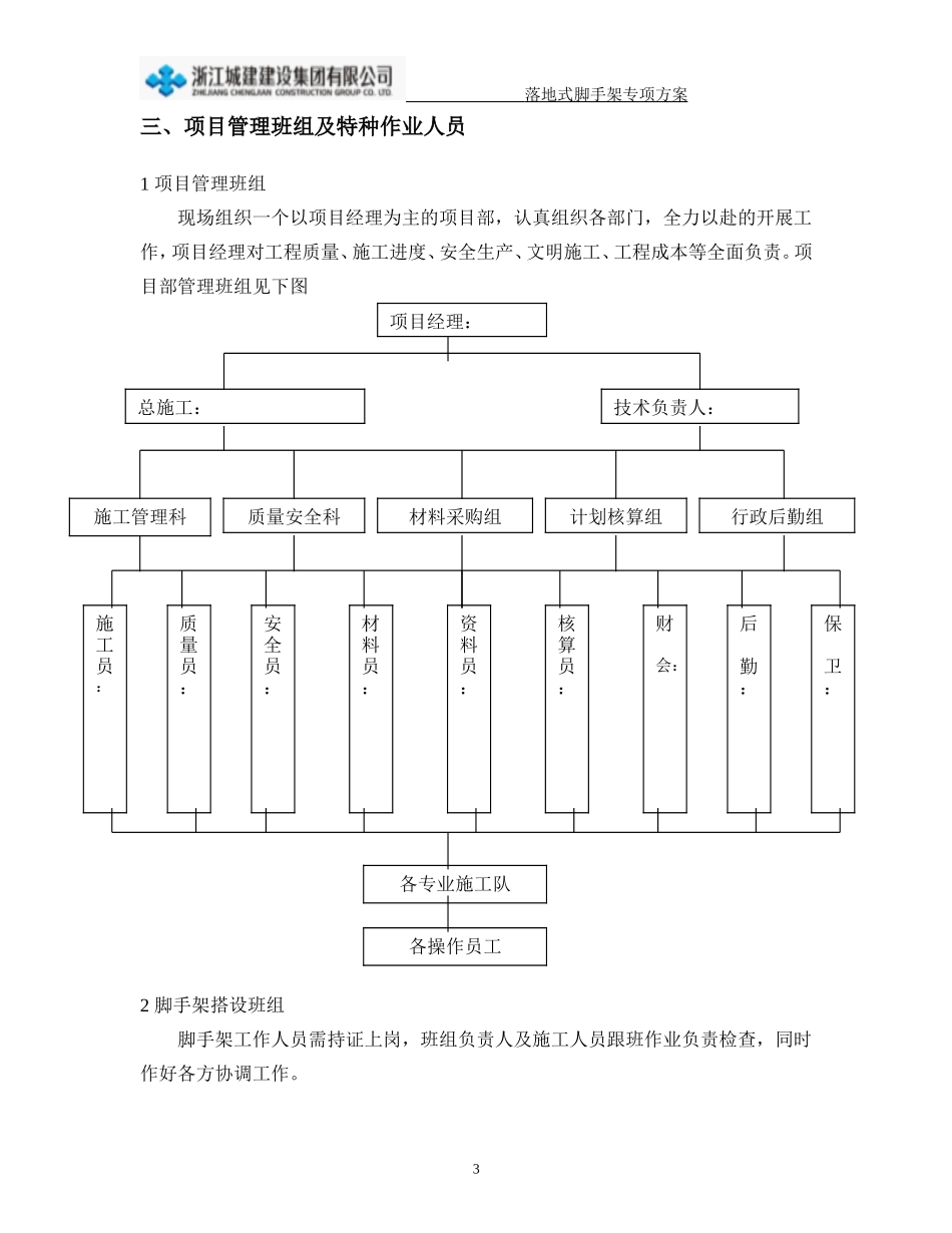 落地式脚手架专项施工方案(参考范本)_第3页