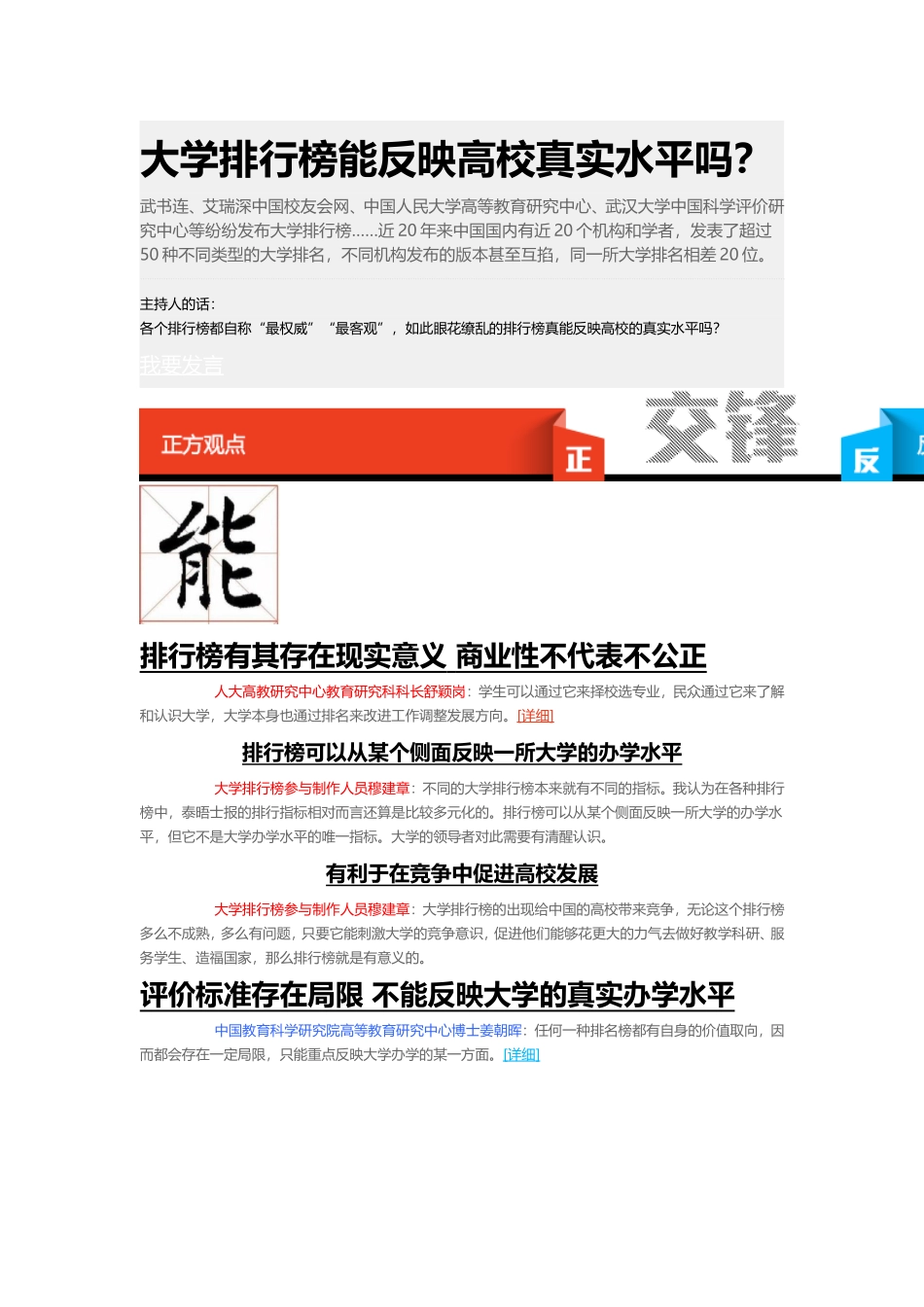 大学排行榜能反映高校真实水平吗_第1页