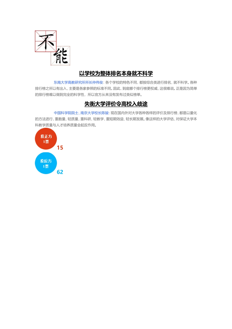 大学排行榜能反映高校真实水平吗_第2页
