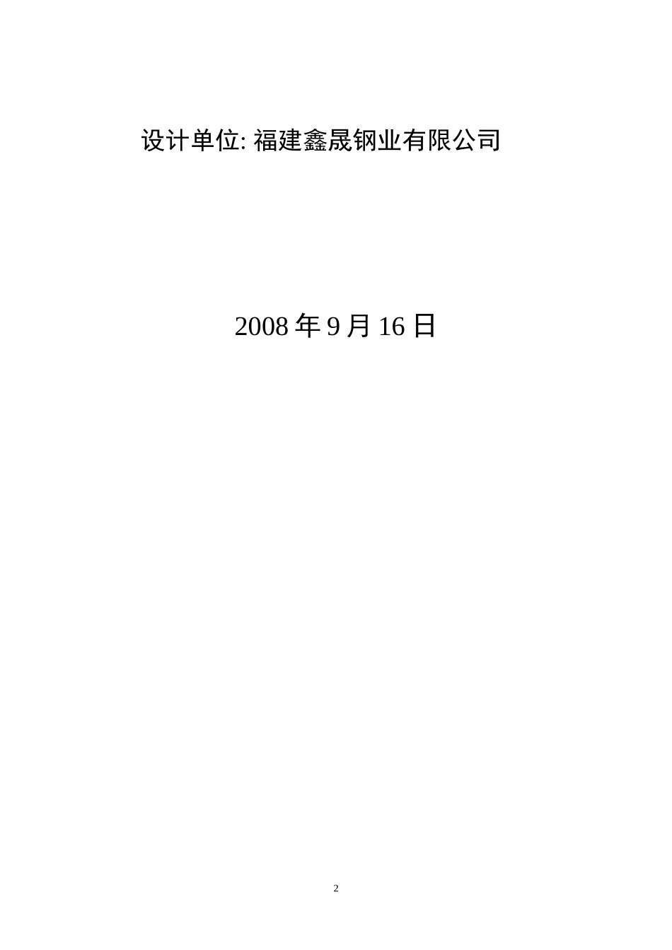 连栋薄膜温室设计方案_第2页