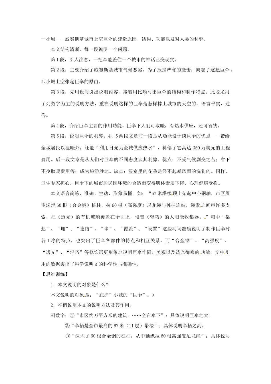六年级语文下册 第28课《巨伞下的城市》教案 上海版五四制_第2页