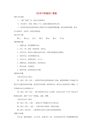 六年级语文下册 第28课《巨伞下的城市》教案 上海版五四制