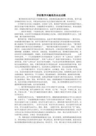 学好数学兴趣是永远的话题