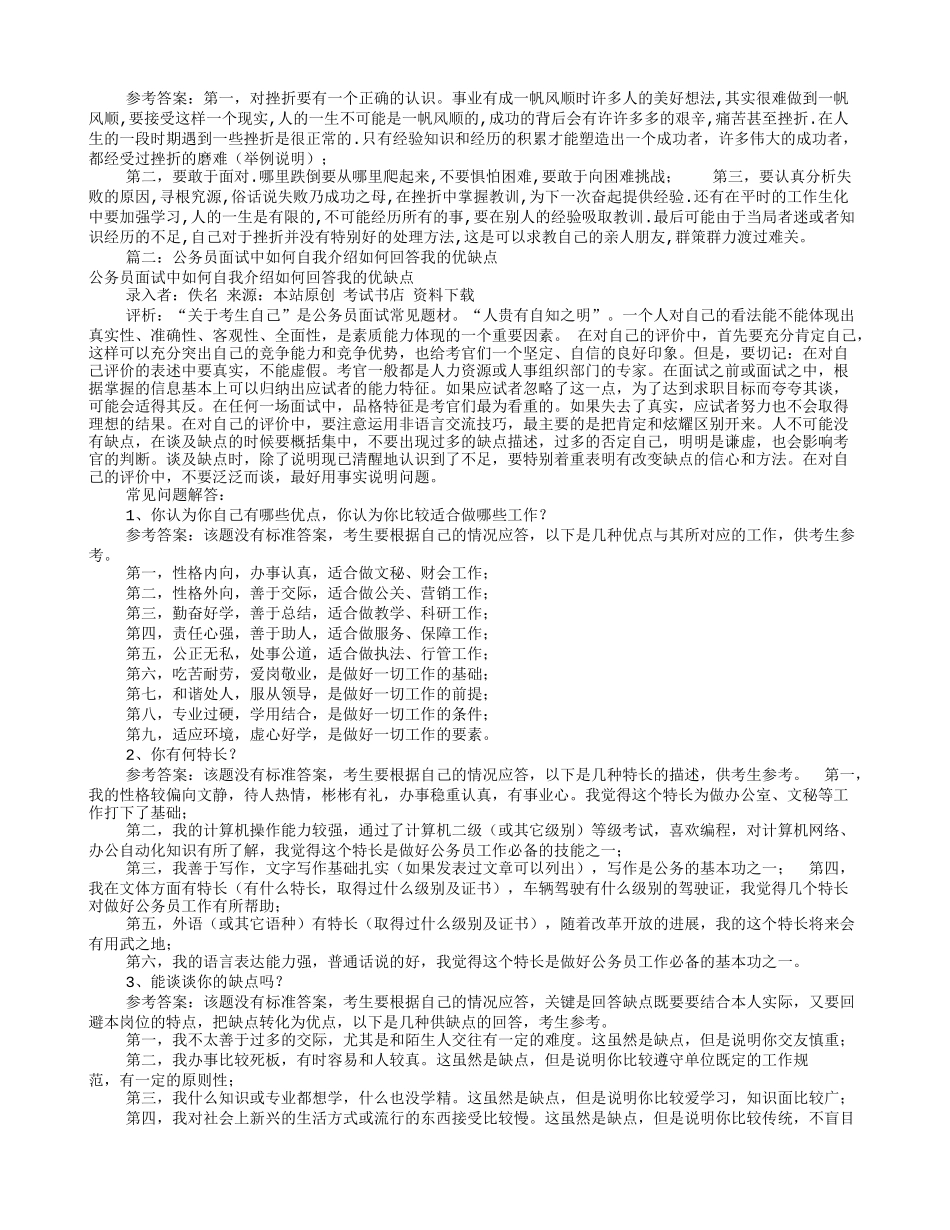 面试自我介绍说缺点(共9篇)_第2页