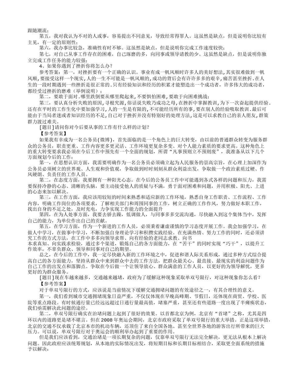 面试自我介绍说缺点(共9篇)_第3页