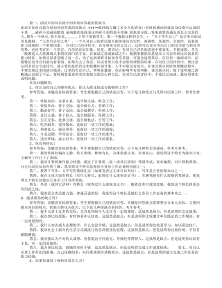 面试自我介绍说缺点(共9篇)