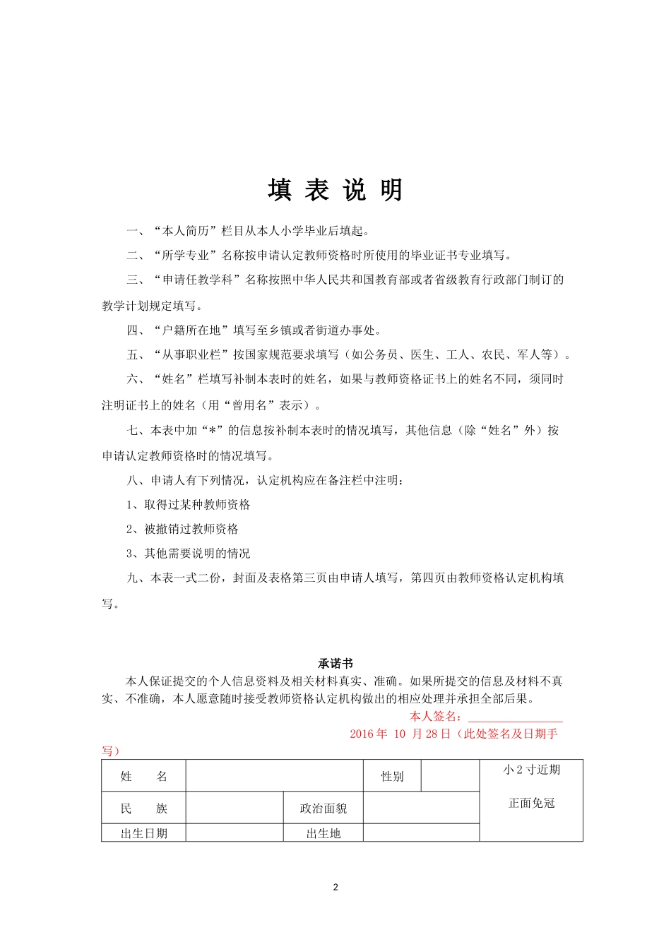 教师资格认定申请表(补办)_第2页