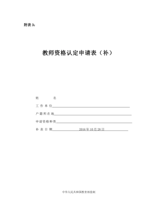 教师资格认定申请表(补办)