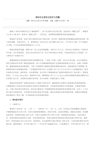 缅甸农业畜牧业现状与发展